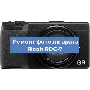 Замена стекла на фотоаппарате Ricoh RDC-7 в Красноярске